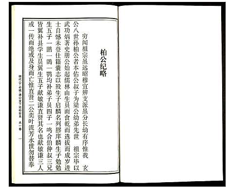 [下载][曹氏统谱]湖南.曹氏统谱_三十三.pdf