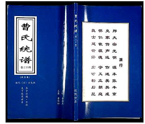 [下载][曹氏统谱]湖南.曹氏统谱_三十四.pdf