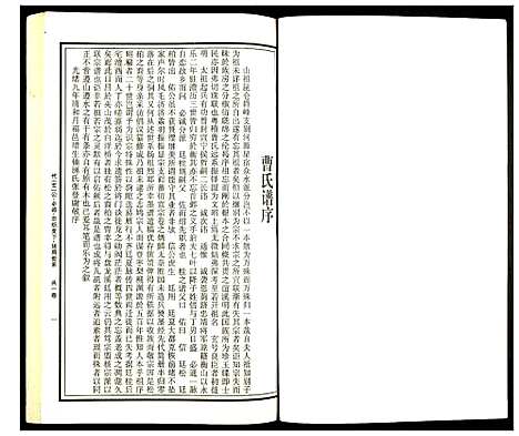 [下载][曹氏统谱]湖南.曹氏统谱_三十四.pdf