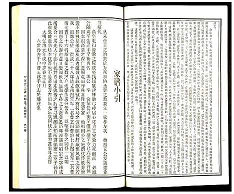 [下载][曹氏统谱]湖南.曹氏统谱_三十四.pdf