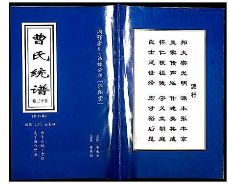 [下载][曹氏统谱]湖南.曹氏统谱_三十五.pdf