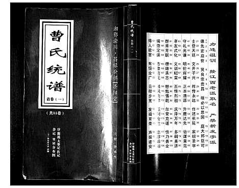 [下载][曹氏统谱_35卷]湖南.曹氏统谱_一.pdf