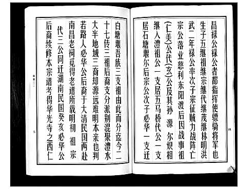 [下载][曹氏统谱_35卷]湖南.曹氏统谱_一.pdf