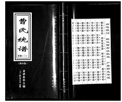 [下载][曹氏统谱_35卷]湖南.曹氏统谱_二.pdf