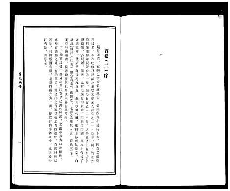 [下载][曹氏统谱_35卷]湖南.曹氏统谱_二.pdf