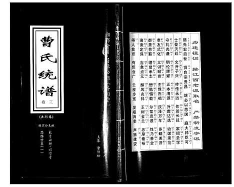 [下载][曹氏统谱_35卷]湖南.曹氏统谱_三.pdf