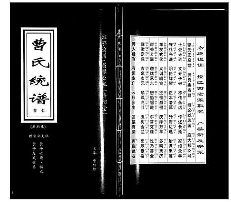 [下载][曹氏统谱_35卷]湖南.曹氏统谱_七.pdf