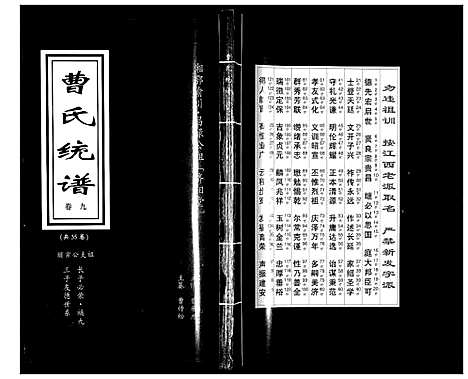 [下载][曹氏统谱_35卷]湖南.曹氏统谱_九.pdf