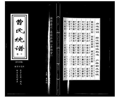 [下载][曹氏统谱_35卷]湖南.曹氏统谱_十.pdf