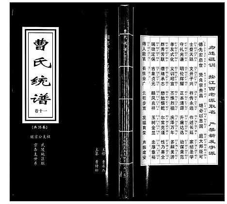 [下载][曹氏统谱_35卷]湖南.曹氏统谱_十一.pdf