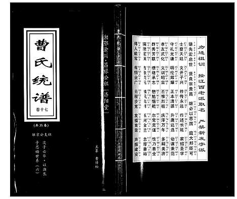 [下载][曹氏统谱_35卷]湖南.曹氏统谱_十七.pdf