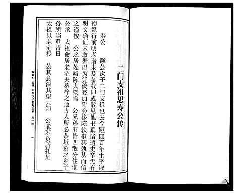 [下载][曹氏统谱_35卷]湖南.曹氏统谱_十八.pdf