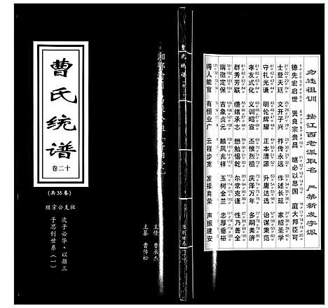 [下载][曹氏统谱_35卷]湖南.曹氏统谱_二十.pdf