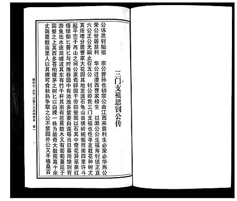 [下载][曹氏统谱_35卷]湖南.曹氏统谱_二十.pdf