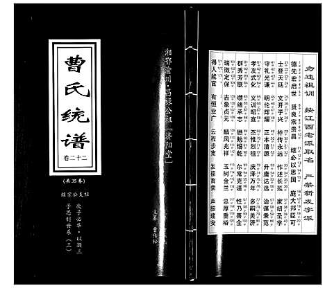 [下载][曹氏统谱_35卷]湖南.曹氏统谱_二十二.pdf