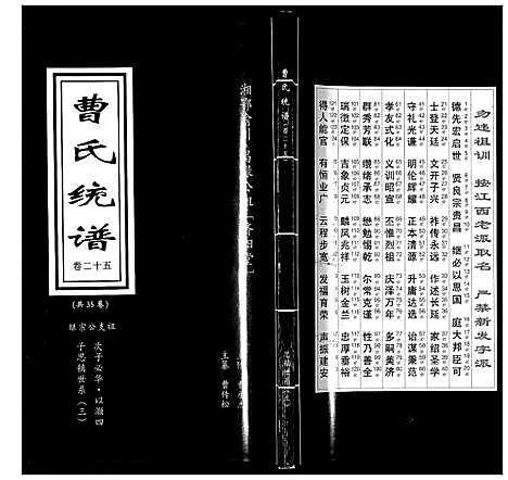 [下载][曹氏统谱_35卷]湖南.曹氏统谱_二十五.pdf