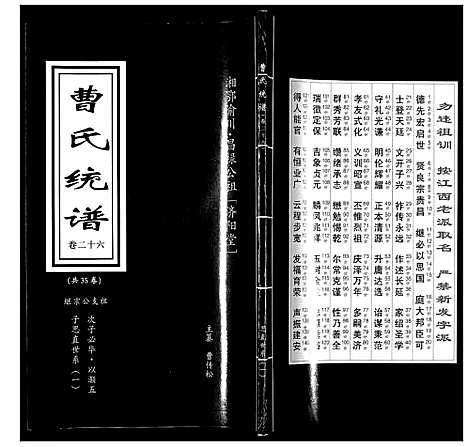 [下载][曹氏统谱_35卷]湖南.曹氏统谱_二十六.pdf