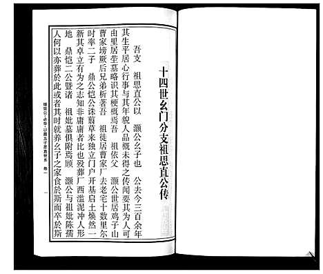 [下载][曹氏统谱_35卷]湖南.曹氏统谱_二十六.pdf