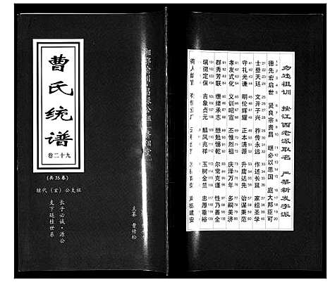 [下载][曹氏统谱_35卷]湖南.曹氏统谱_二十九.pdf