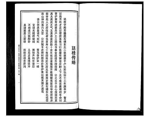 [下载][曹氏统谱_35卷]湖南.曹氏统谱_二十九.pdf