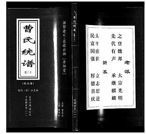 [下载][曹氏统谱_35卷]湖南.曹氏统谱_三十.pdf