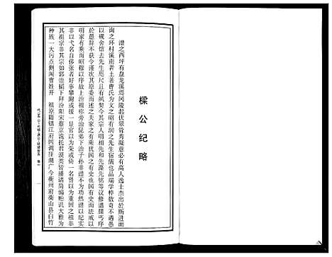 [下载][曹氏统谱_35卷]湖南.曹氏统谱_三十.pdf