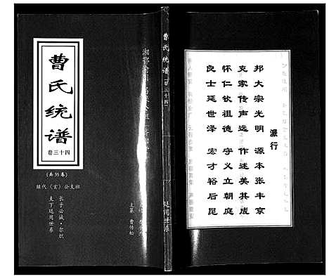 [下载][曹氏统谱_35卷]湖南.曹氏统谱_三十四.pdf