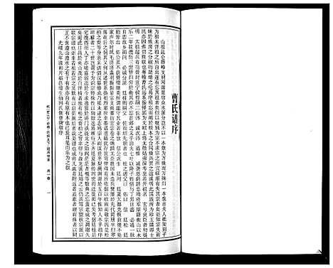 [下载][曹氏统谱_35卷]湖南.曹氏统谱_三十四.pdf