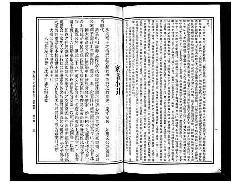 [下载][曹氏统谱_35卷]湖南.曹氏统谱_三十四.pdf