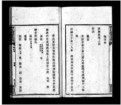 [下载][曹氏续修族谱_7卷及首5卷]湖南.曹氏续修家谱_四.pdf