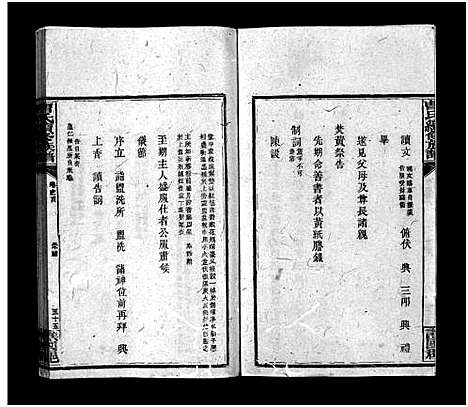 [下载][曹氏续修族谱_7卷及首5卷]湖南.曹氏续修家谱_四.pdf