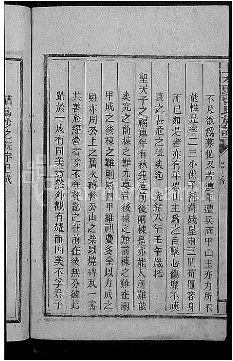 [下载][永兴县上水头曹氏族谱_17卷首2卷_末1卷_上水头曹氏族谱_曹氏续修族谱]湖南.永兴县上水头曹氏家谱_二.pdf