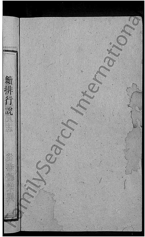 [下载][永兴县上水头曹氏族谱_17卷首2卷_末1卷_上水头曹氏族谱_曹氏续修族谱]湖南.永兴县上水头曹氏家谱_三.pdf