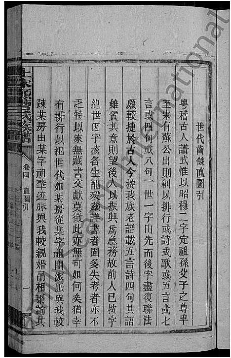 [下载][永兴县上水头曹氏族谱_17卷首2卷_末1卷_上水头曹氏族谱_曹氏续修族谱]湖南.永兴县上水头曹氏家谱_六.pdf