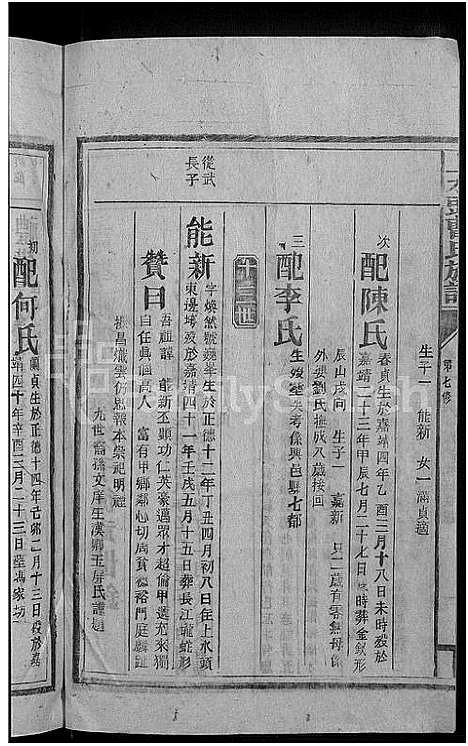 [下载][永兴县上水头曹氏族谱_17卷首2卷_末1卷_上水头曹氏族谱_曹氏续修族谱]湖南.永兴县上水头曹氏家谱_七.pdf