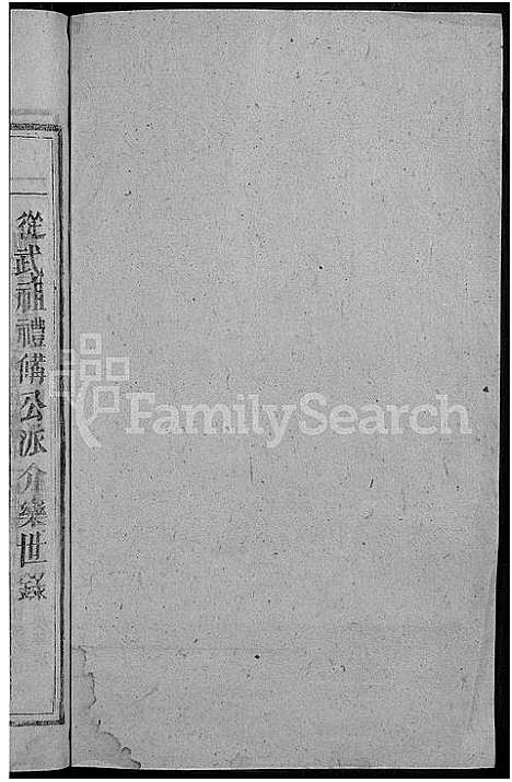 [下载][永兴县上水头曹氏族谱_17卷首2卷_末1卷_上水头曹氏族谱_曹氏续修族谱]湖南.永兴县上水头曹氏家谱_八.pdf