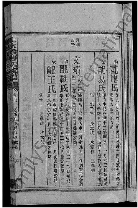 [下载][永兴县上水头曹氏族谱_17卷首2卷_末1卷_上水头曹氏族谱_曹氏续修族谱]湖南.永兴县上水头曹氏家谱_九.pdf