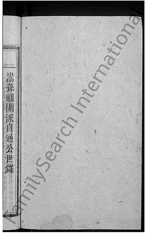 [下载][永兴县上水头曹氏族谱_17卷首2卷_末1卷_上水头曹氏族谱_曹氏续修族谱]湖南.永兴县上水头曹氏家谱_十一.pdf