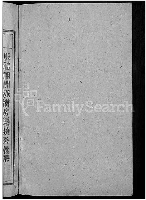 [下载][永兴县上水头曹氏族谱_17卷首2卷_末1卷_上水头曹氏族谱_曹氏续修族谱]湖南.永兴县上水头曹氏家谱_十四.pdf