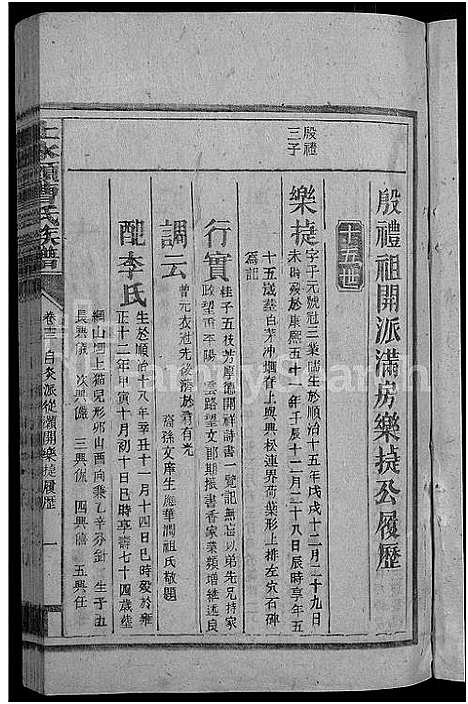 [下载][永兴县上水头曹氏族谱_17卷首2卷_末1卷_上水头曹氏族谱_曹氏续修族谱]湖南.永兴县上水头曹氏家谱_十四.pdf