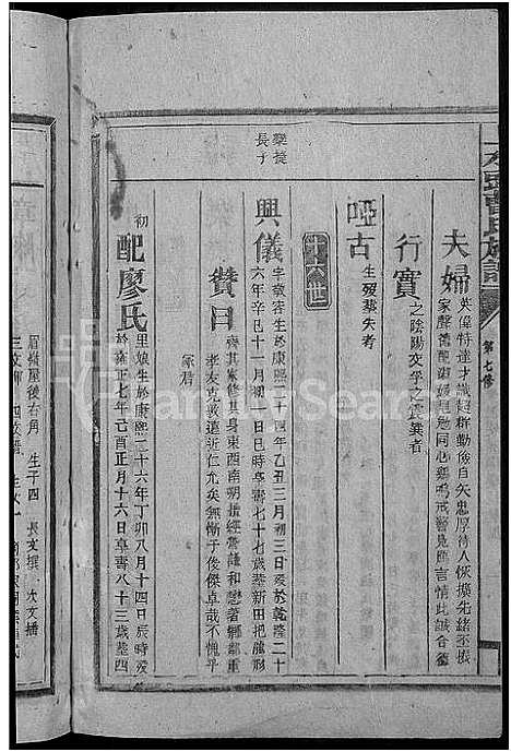 [下载][永兴县上水头曹氏族谱_17卷首2卷_末1卷_上水头曹氏族谱_曹氏续修族谱]湖南.永兴县上水头曹氏家谱_十四.pdf