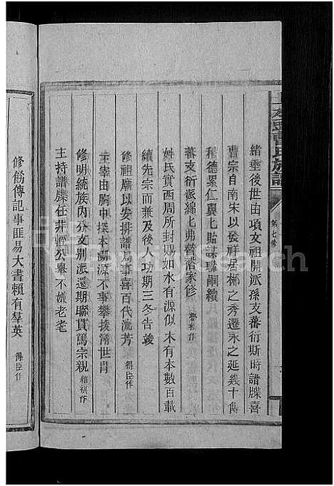 [下载][永兴县上水头曹氏族谱_17卷首2卷_末1卷_上水头曹氏族谱_曹氏续修族谱]湖南.永兴县上水头曹氏家谱_十八.pdf