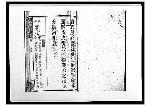 [下载][湘乡曹氏三修族谱_16卷首2卷]湖南.湘乡曹氏三修家谱_四.pdf