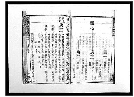 [下载][湘乡曹氏三修族谱_16卷首2卷]湖南.湘乡曹氏三修家谱_四.pdf