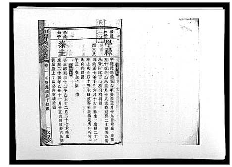 [下载][湘乡曹氏三修族谱_16卷首2卷]湖南.湘乡曹氏三修家谱_五.pdf