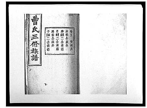 [下载][湘乡曹氏三修族谱_16卷首2卷]湖南.湘乡曹氏三修家谱_八.pdf