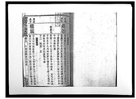 [下载][湘乡曹氏三修族谱_16卷首2卷]湖南.湘乡曹氏三修家谱_八.pdf