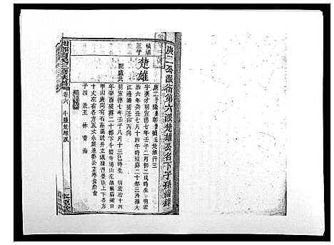 [下载][湘乡曹氏三修族谱_16卷首2卷]湖南.湘乡曹氏三修家谱_九.pdf