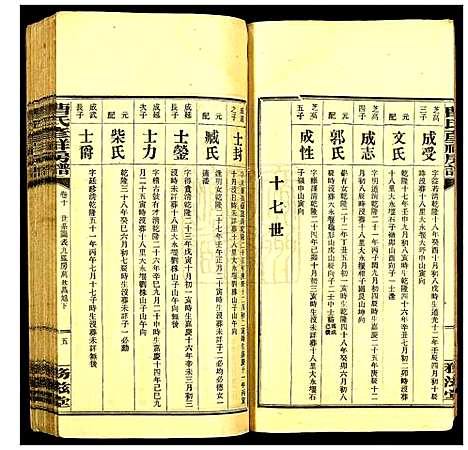 [下载][益阳曹氏考祥房五修谱]湖南.益阳曹氏考祥房五修谱_十.pdf