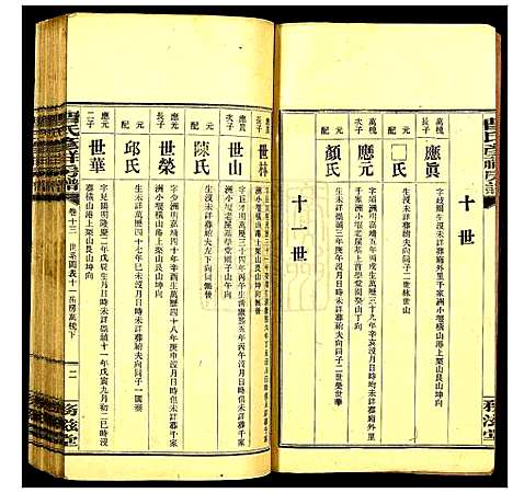 [下载][益阳曹氏考祥房五修谱]湖南.益阳曹氏考祥房五修谱_十三.pdf